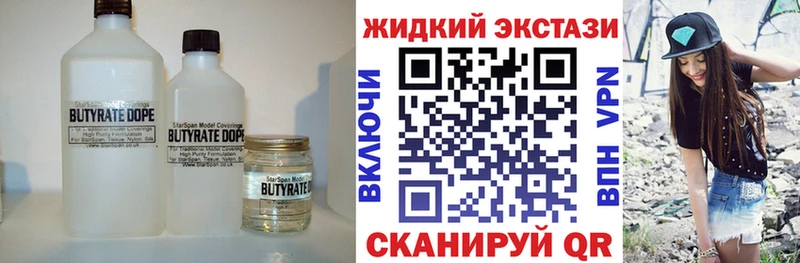 БУТИРАТ Butirat  Купить  Ивдель 