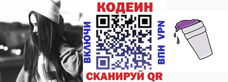 Кодеин Purple Drank  Купить где  Ивдель 